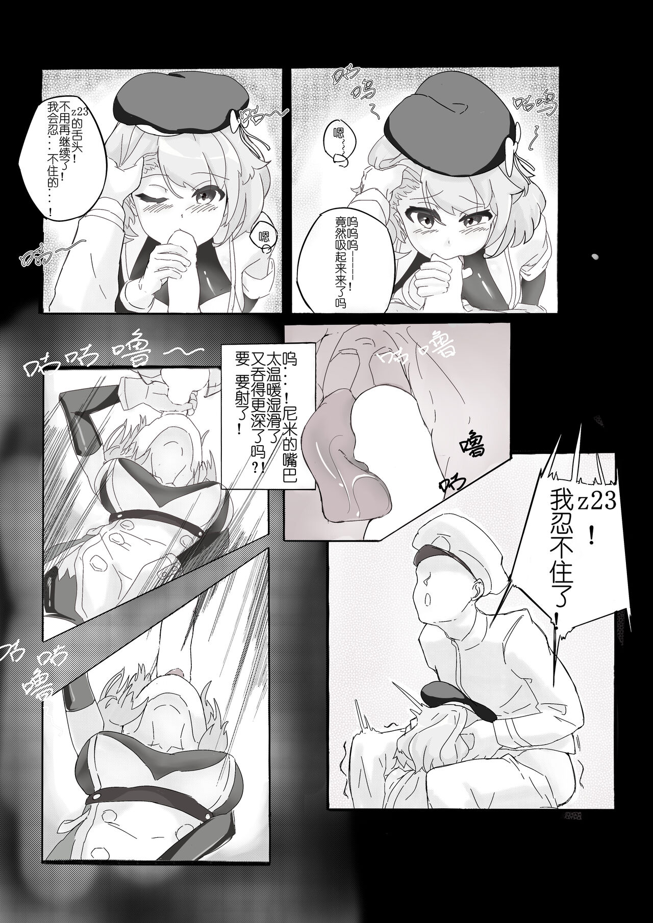 Z23的风纪纠正 | Z23’s Ethics Correction - Page 9