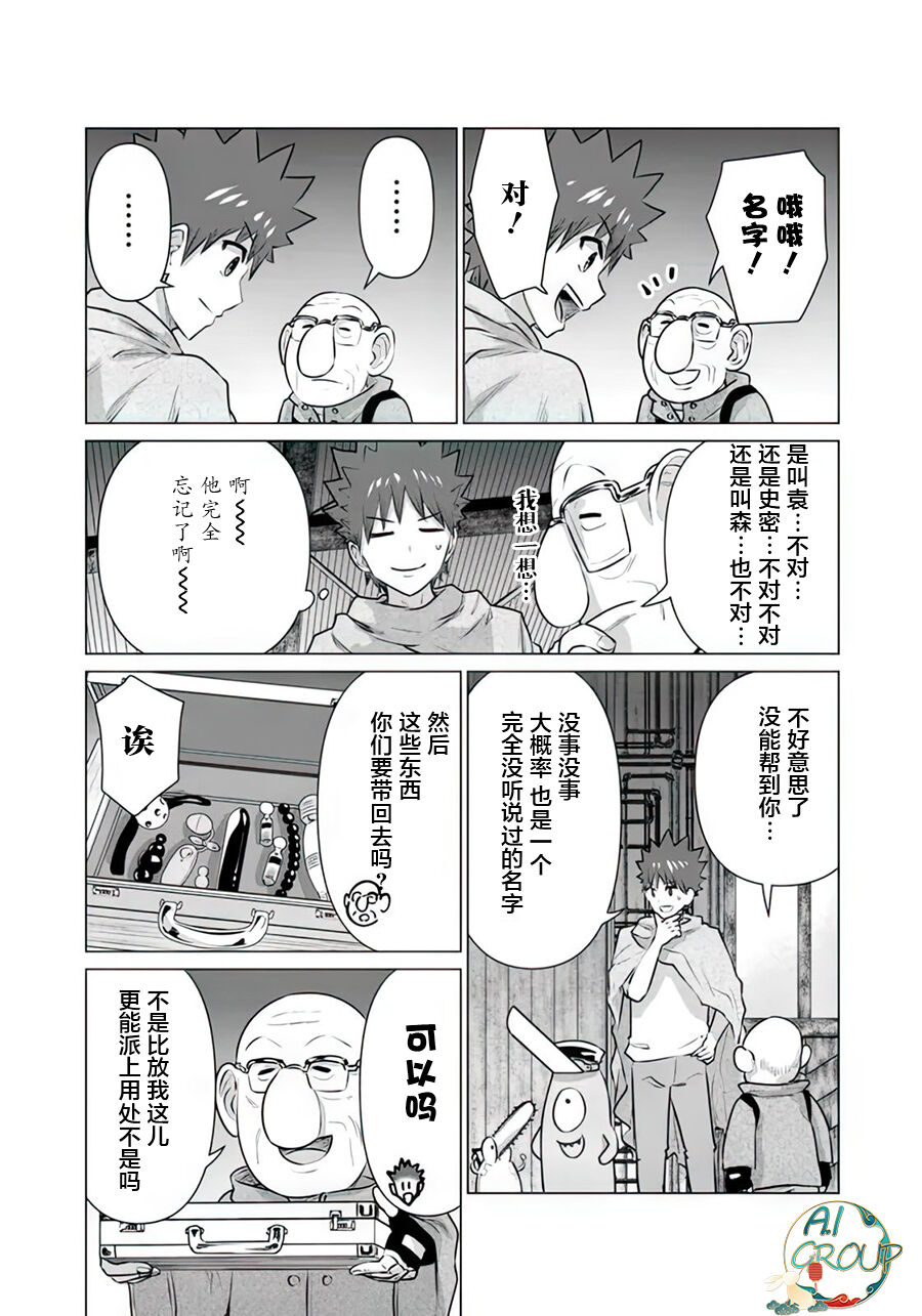 Isekai Danyu|异世界男优 11 - Page 9