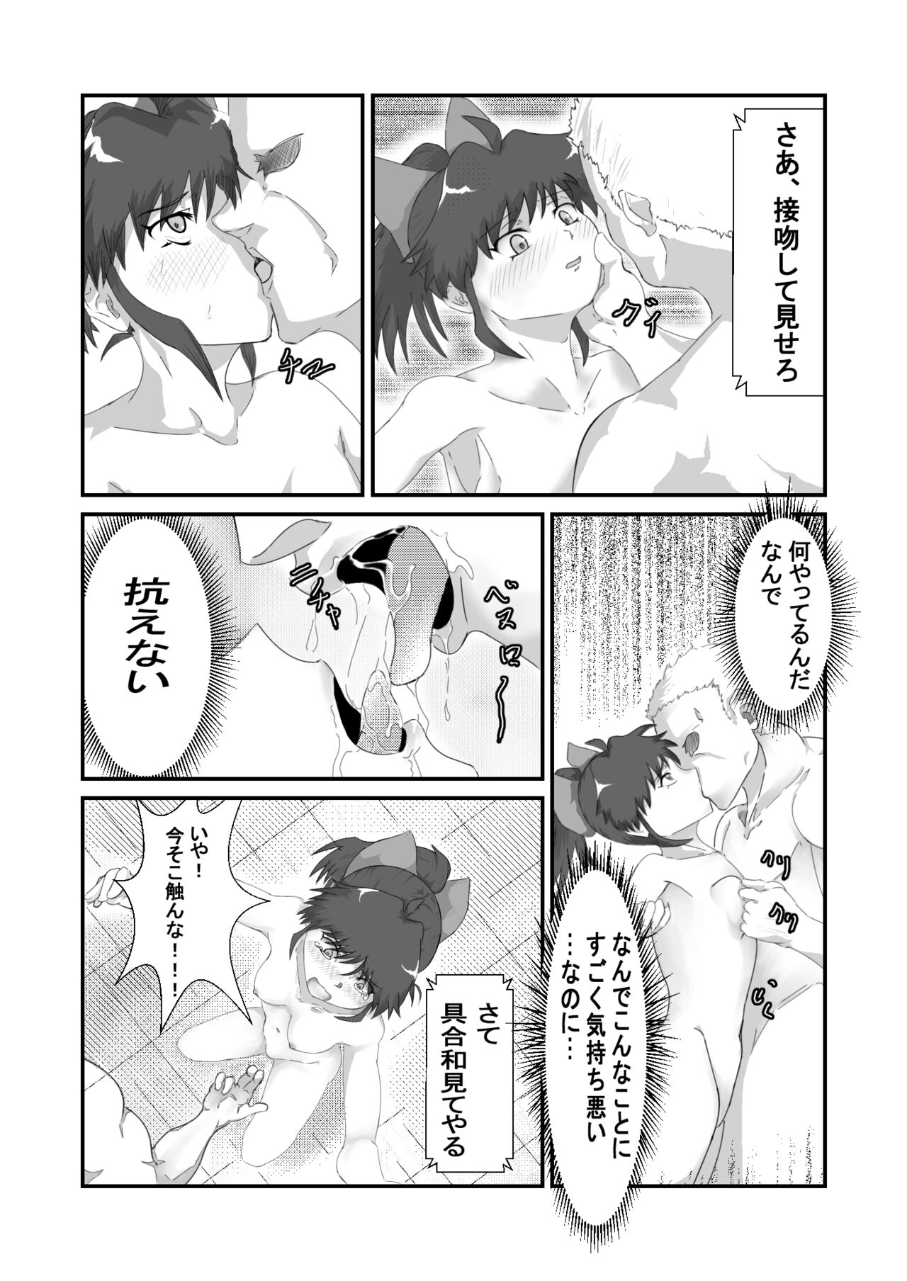 Iyarashii desu Moroha-sama - Page 11