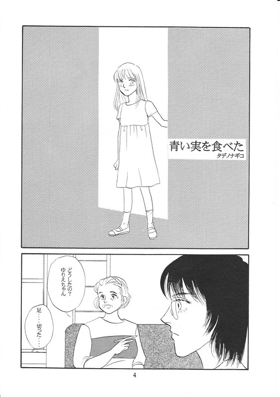 Aoi Mio Tabeta - Page 3