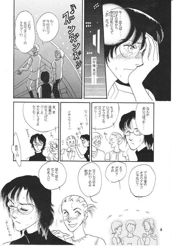 Aoi Mio Tabeta - Page 7