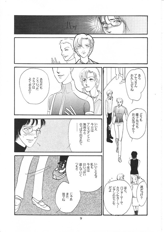 Aoi Mio Tabeta - Page 8
