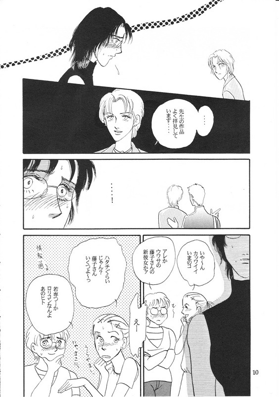 Aoi Mio Tabeta - Page 9