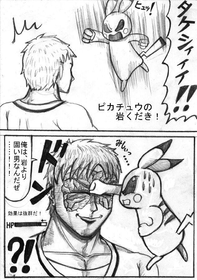 Pokémon Go to Hell! - Page 147