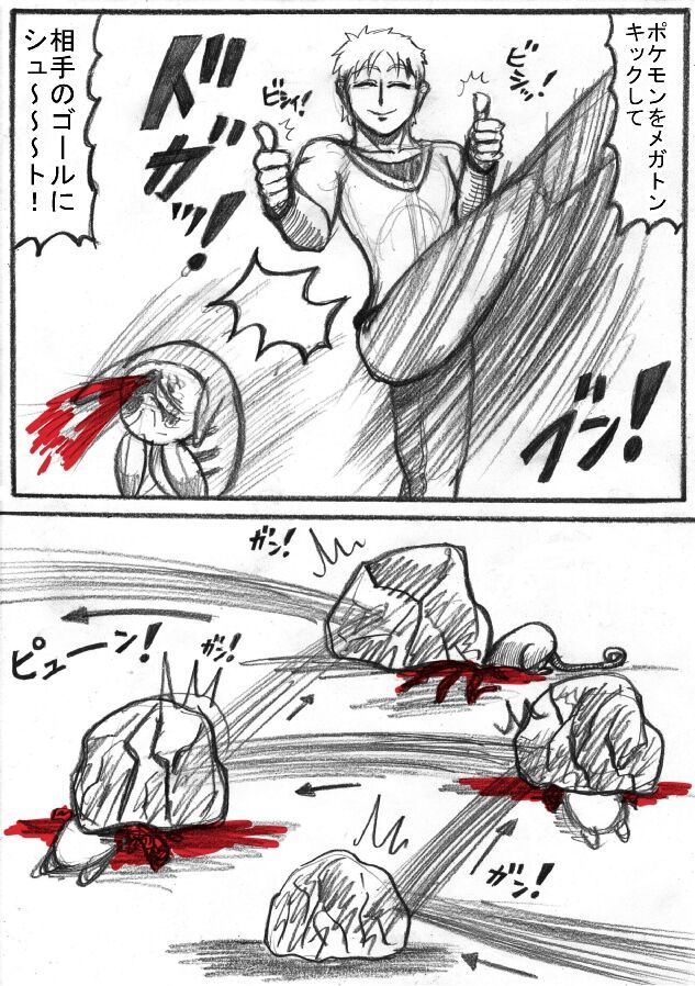Pokémon Go to Hell! - Page 150