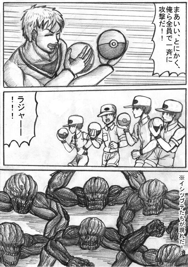 Pokémon Go to Hell! - Page 174