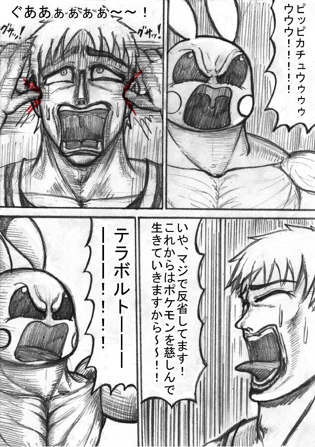 Pokémon Go to Hell! - Page 192