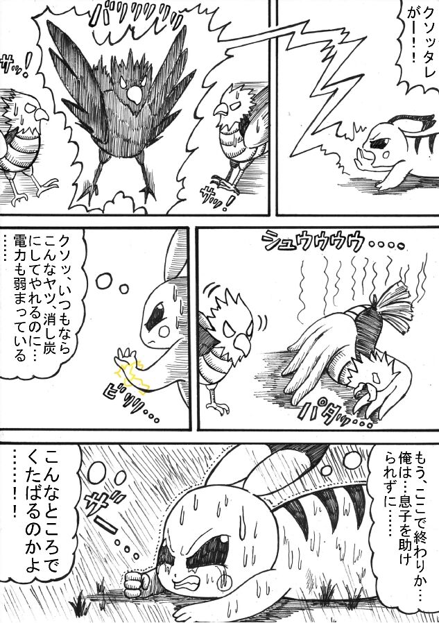 Pokémon Go to Hell! - Page 23