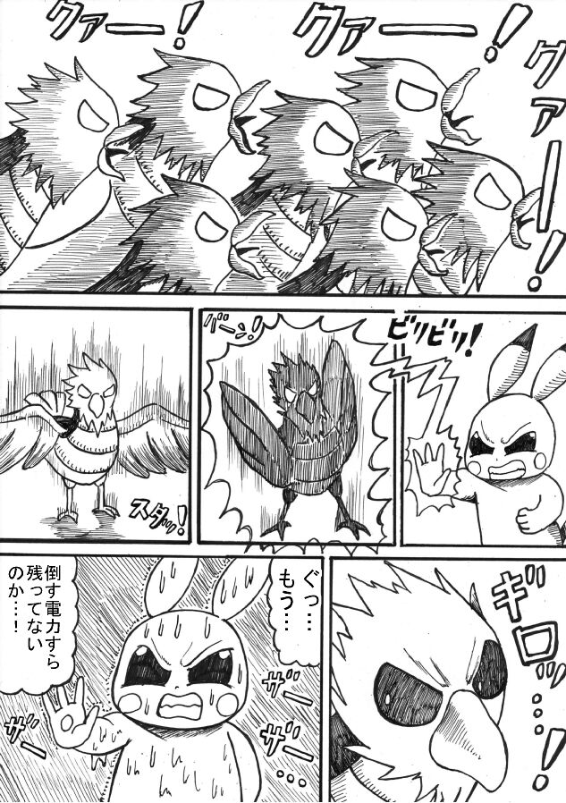 Pokémon Go to Hell! - Page 24