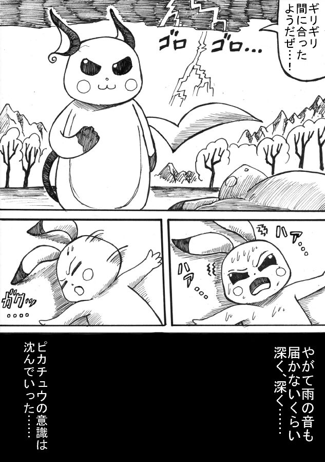 Pokémon Go to Hell! - Page 28