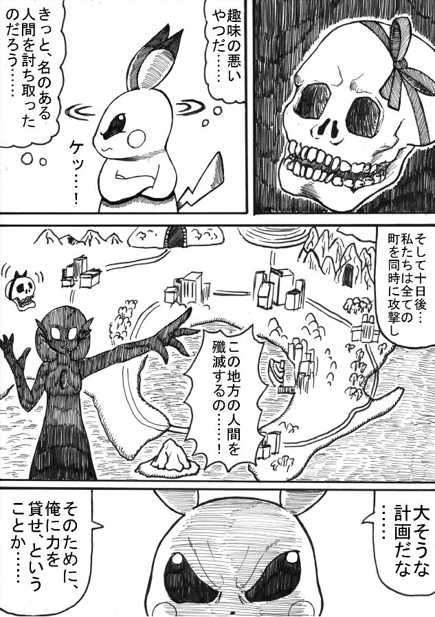 Pokémon Go to Hell! - Page 32