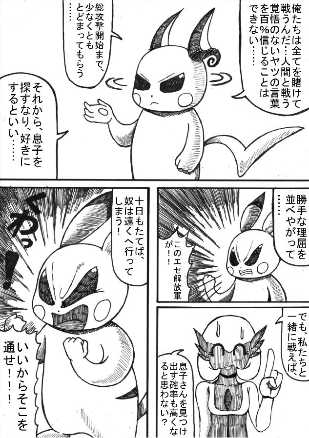 Pokémon Go to Hell! - Page 37
