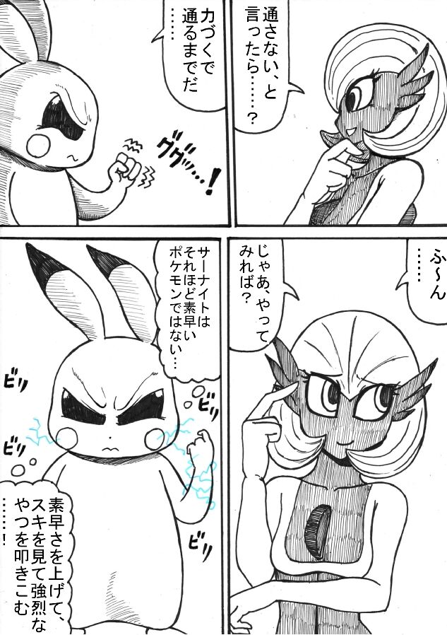 Pokémon Go to Hell! - Page 38