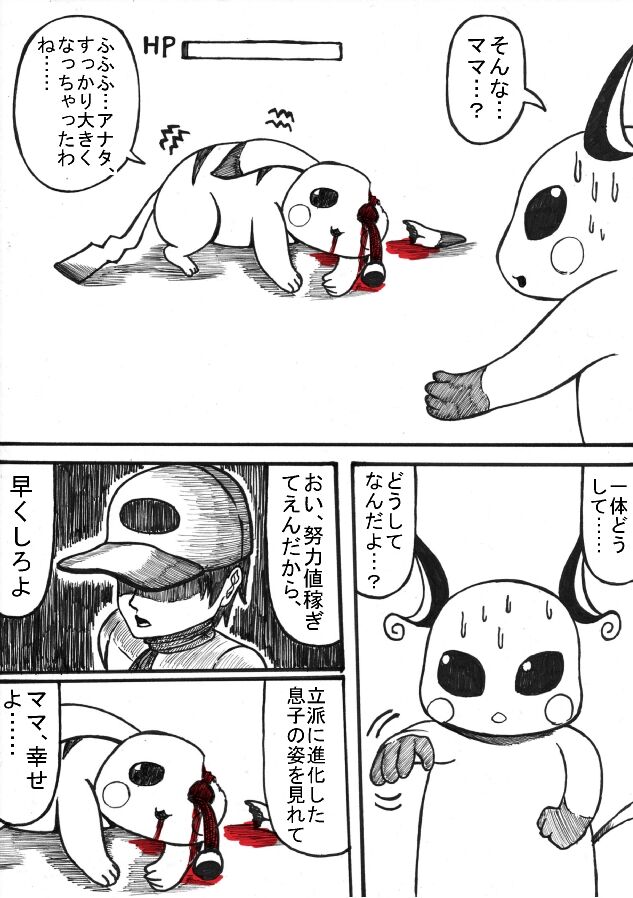 Pokémon Go to Hell! - Page 59