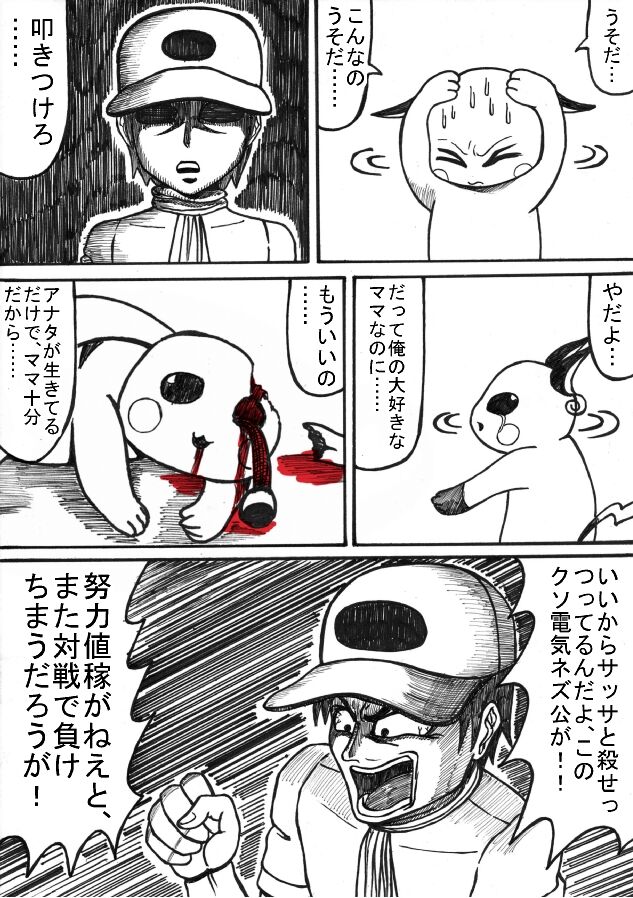 Pokémon Go to Hell! - Page 60