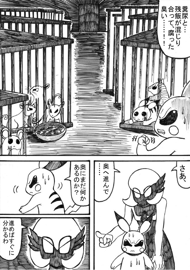 Pokémon Go to Hell! - Page 65
