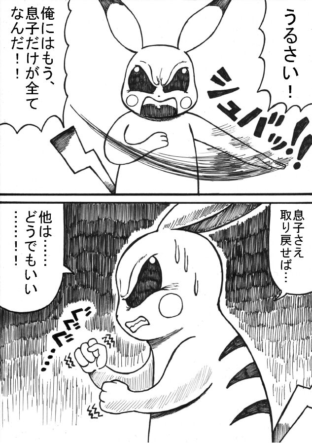 Pokémon Go to Hell! - Page 74