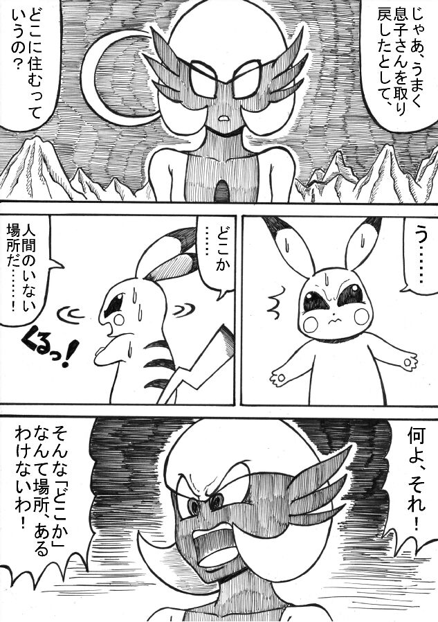 Pokémon Go to Hell! - Page 75