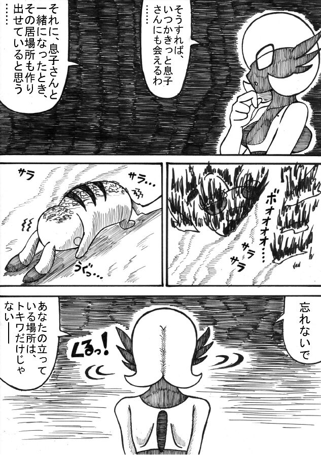 Pokémon Go to Hell! - Page 77