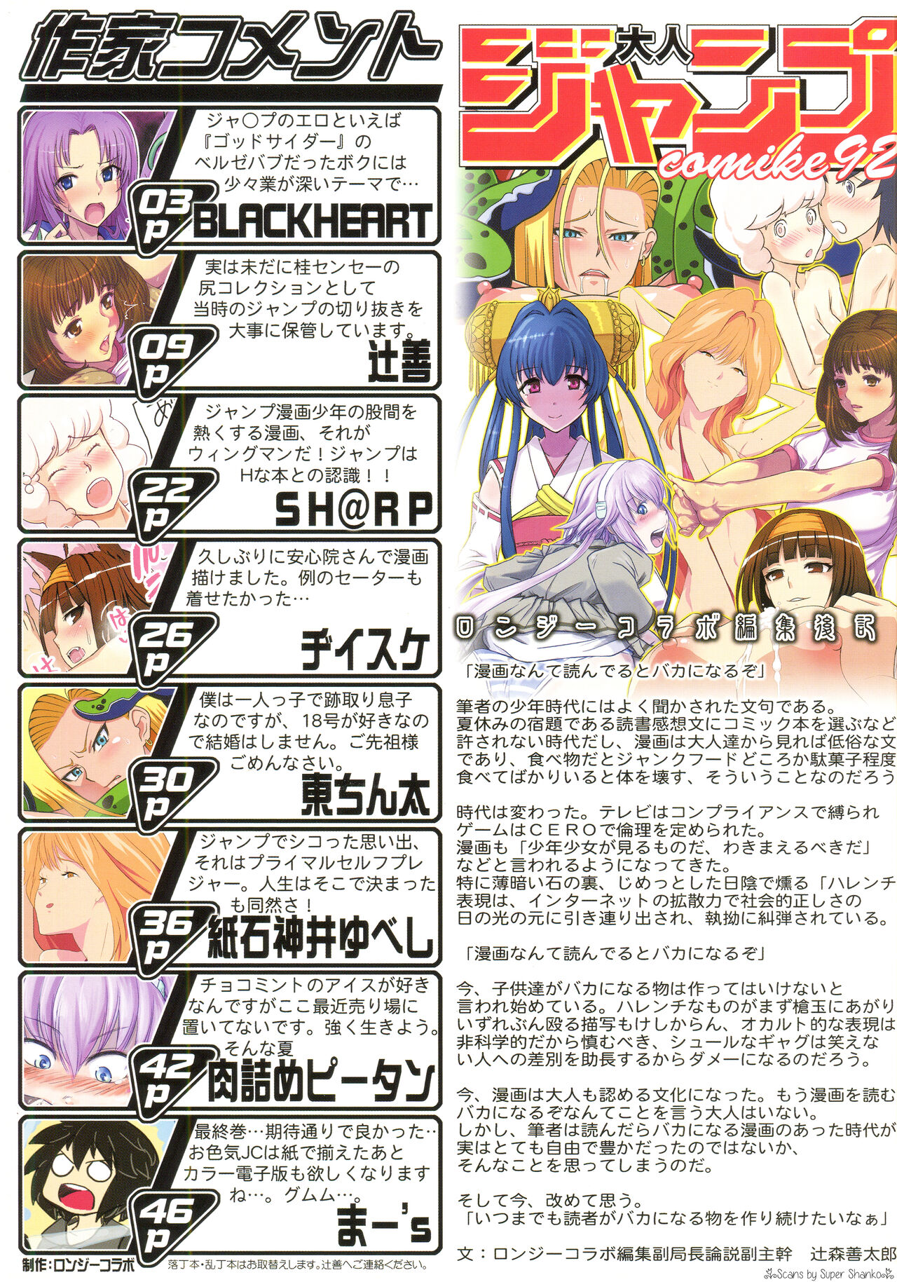 Adult Jump - Page 47