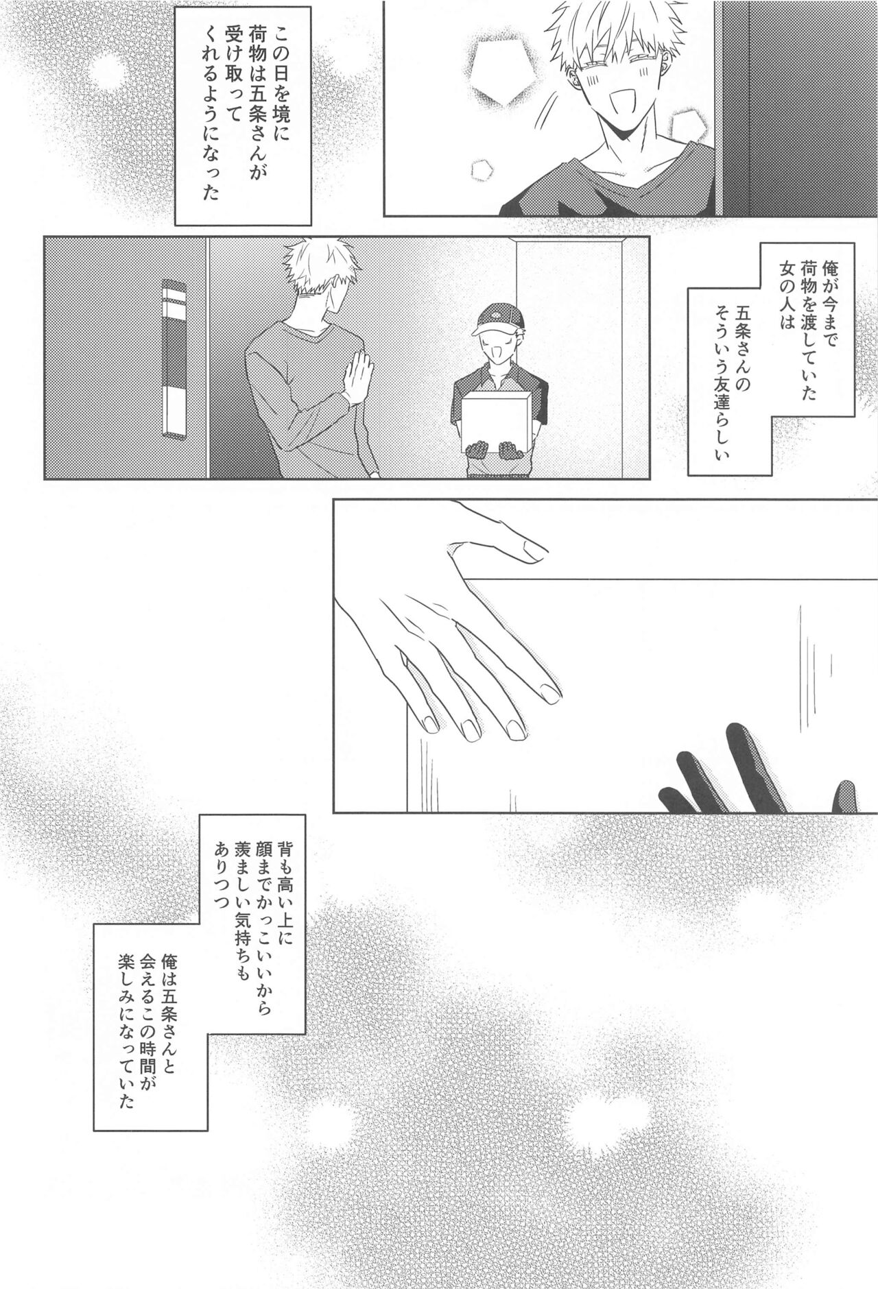 Doushite Kounatta?! - Page 11