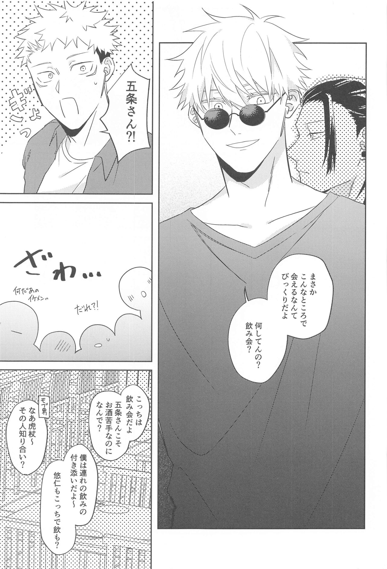 Doushite Kounatta?! - Page 18