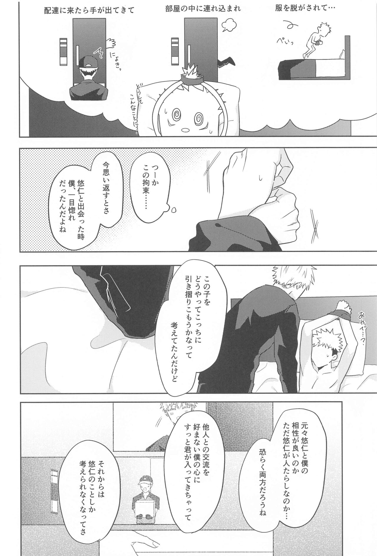 Doushite Kounatta?! - Page 23