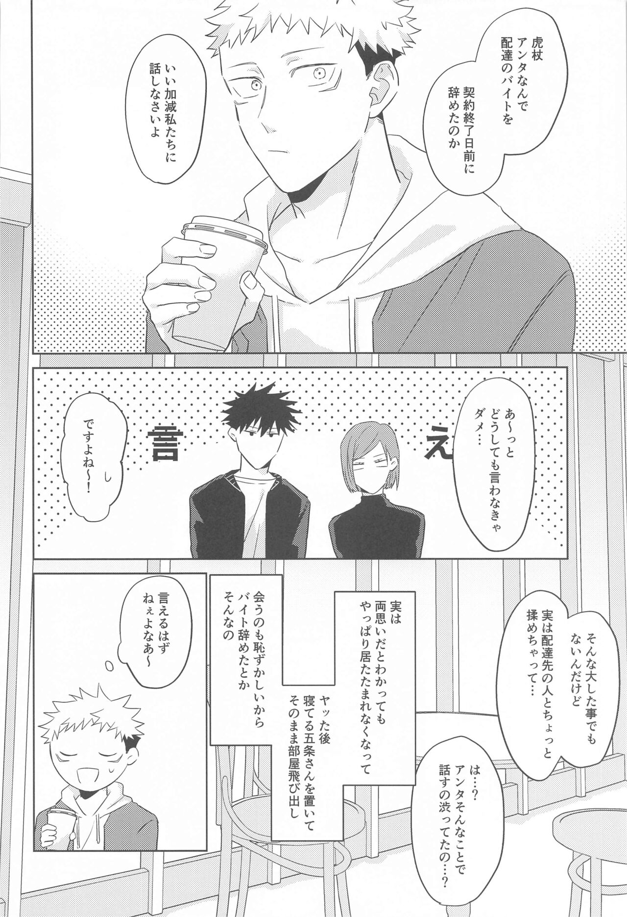 Doushite Kounatta?! - Page 27