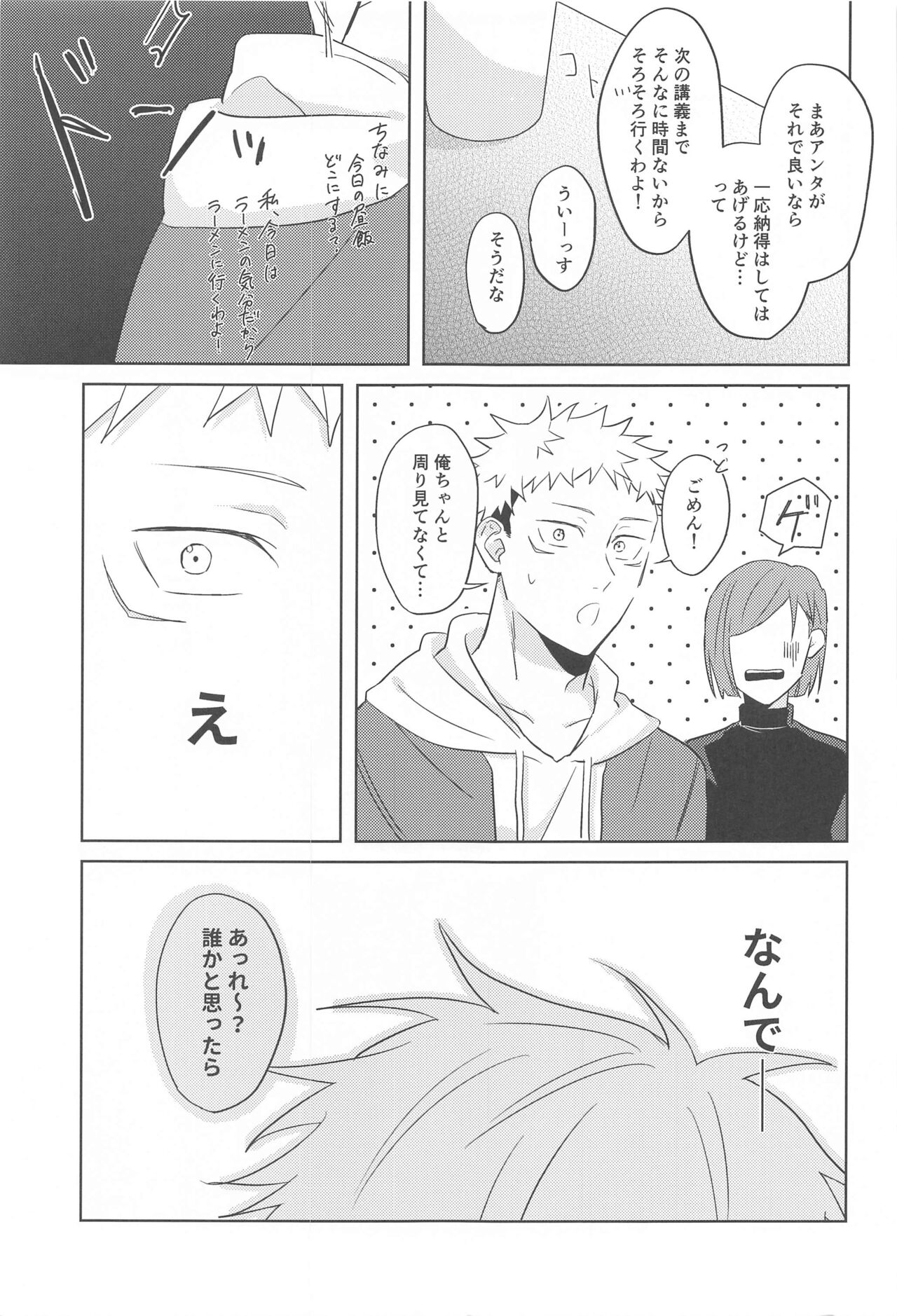Doushite Kounatta?! - Page 28