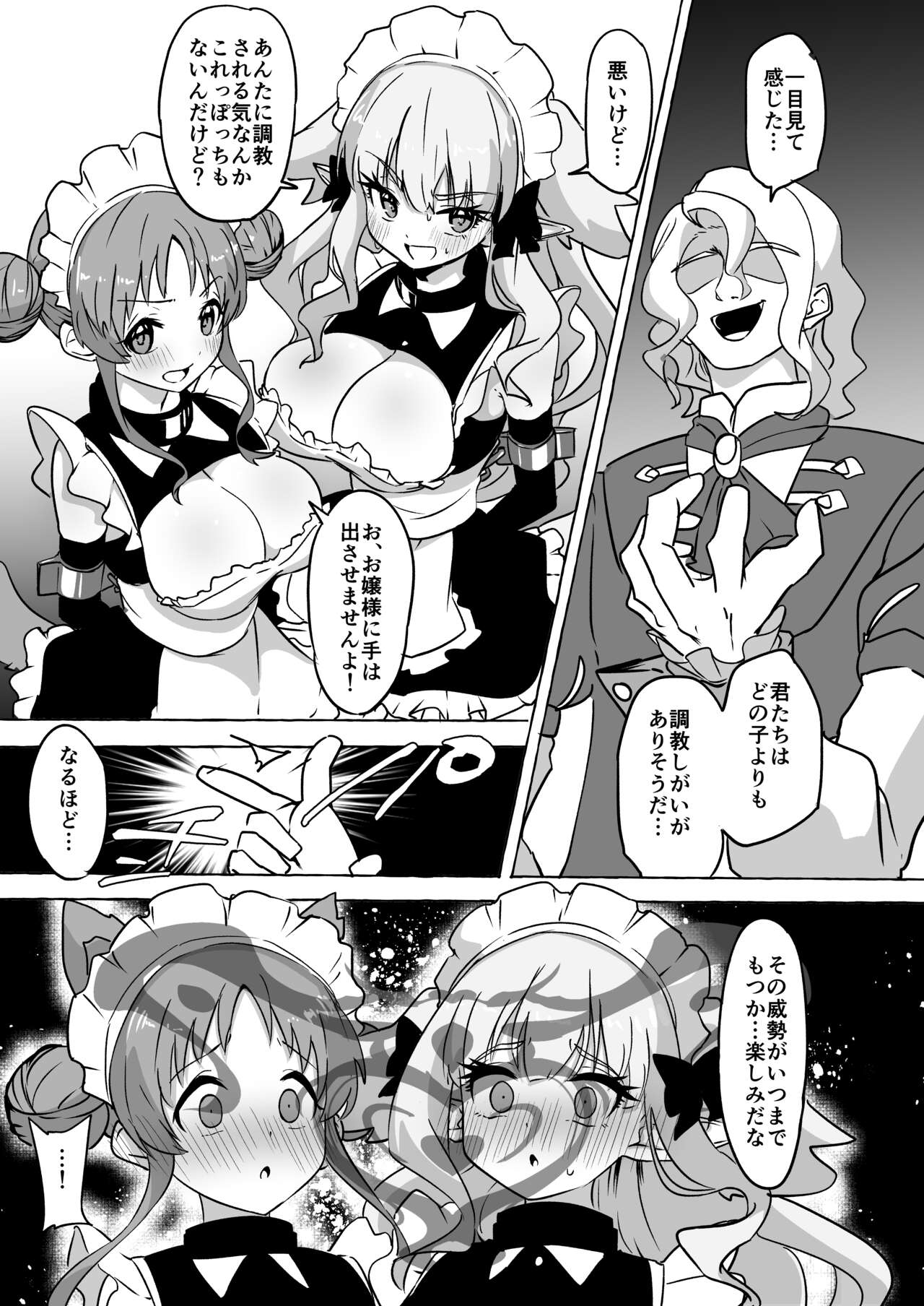 Futari Ochiru - Page 11