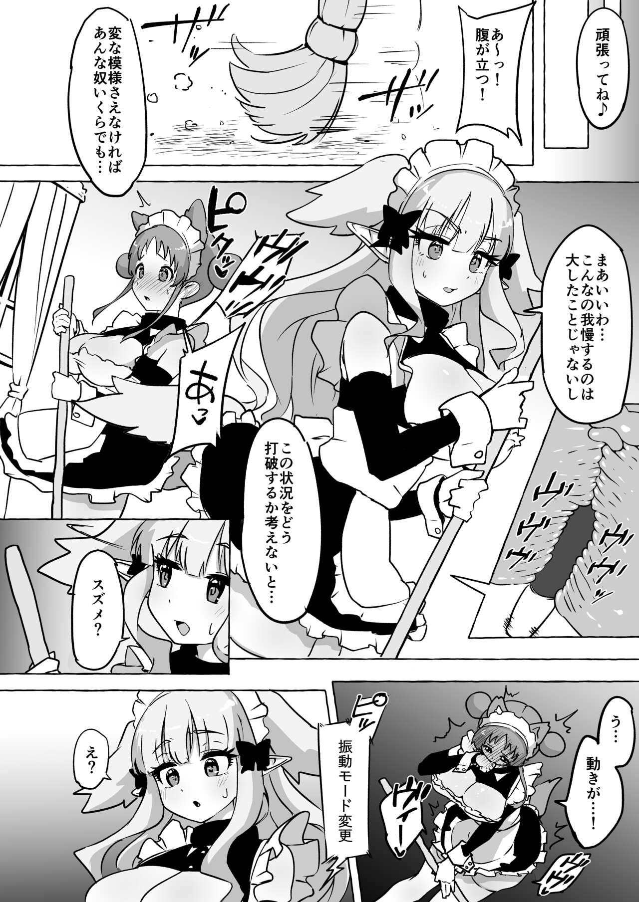 Futari Ochiru - Page 14