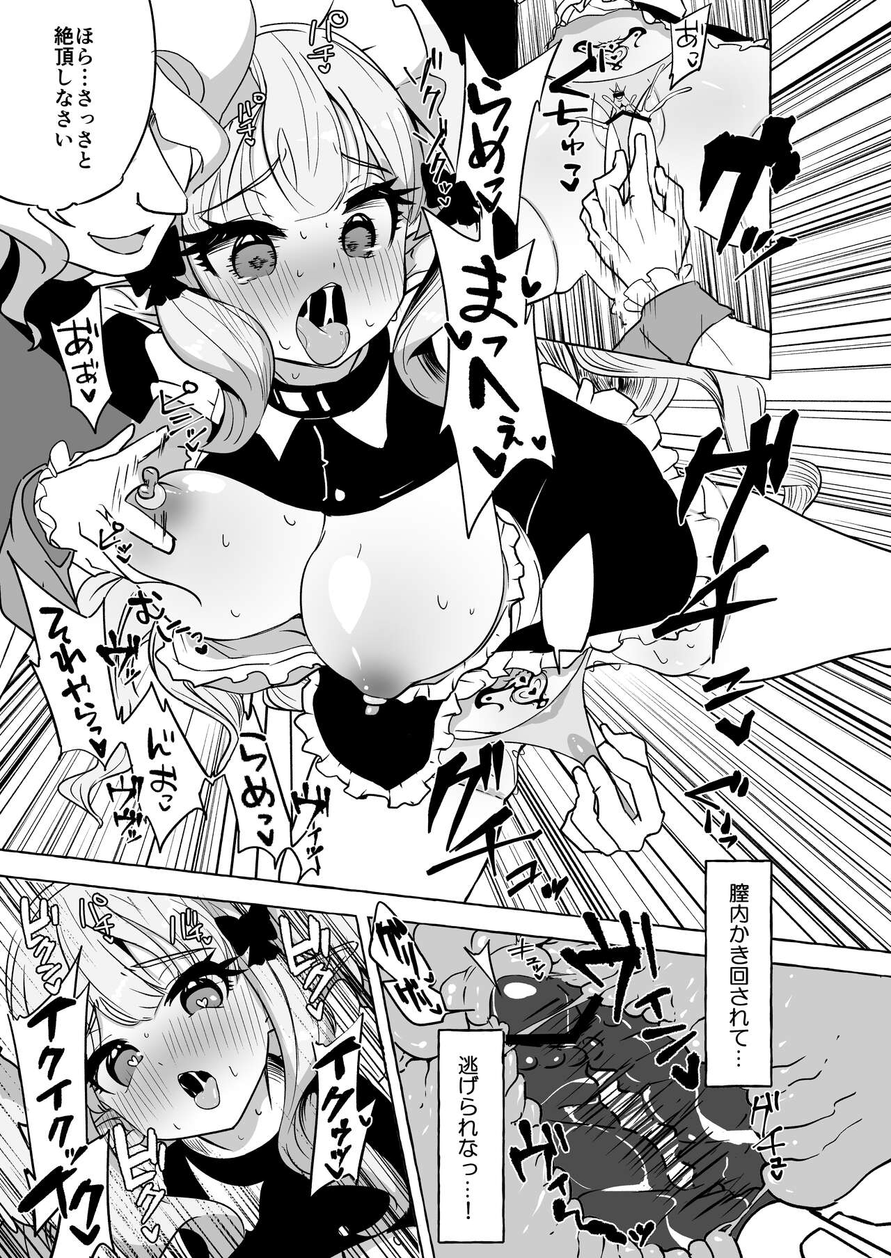 Futari Ochiru - Page 5
