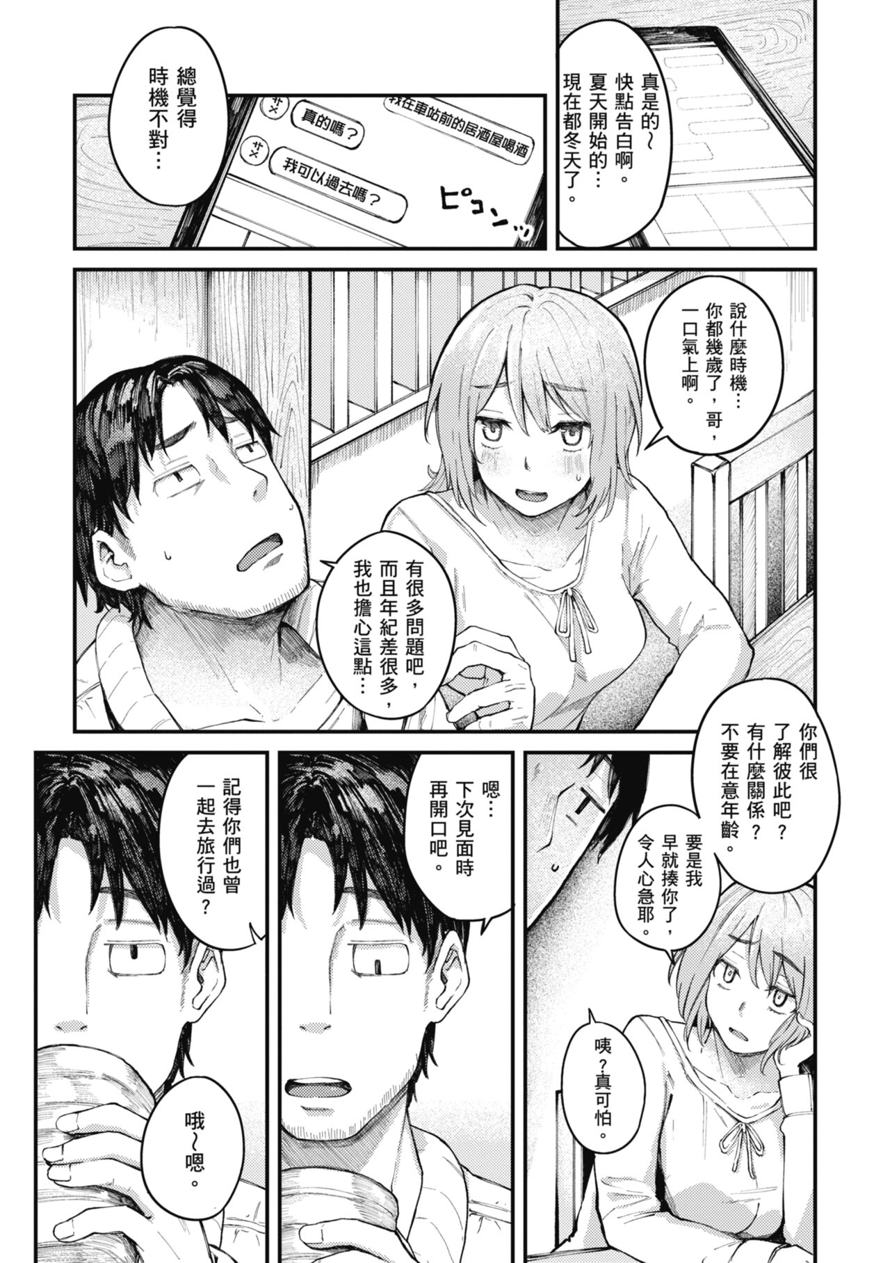 Oatari!? | 性愛幸運兒 - Page 45