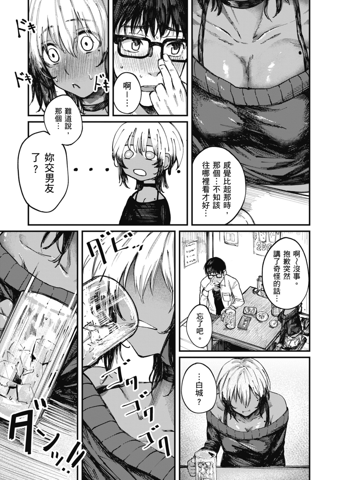 Oatari!? | 性愛幸運兒 - Page 63