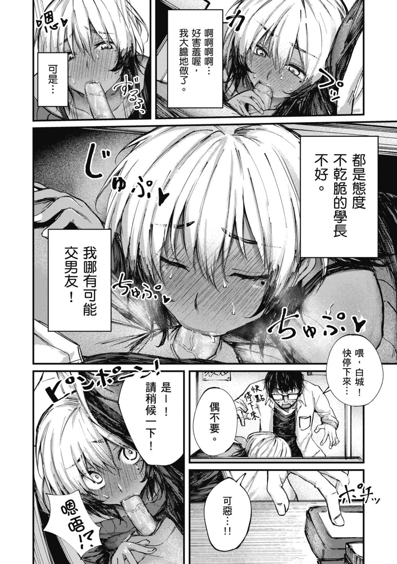 Oatari!? | 性愛幸運兒 - Page 70
