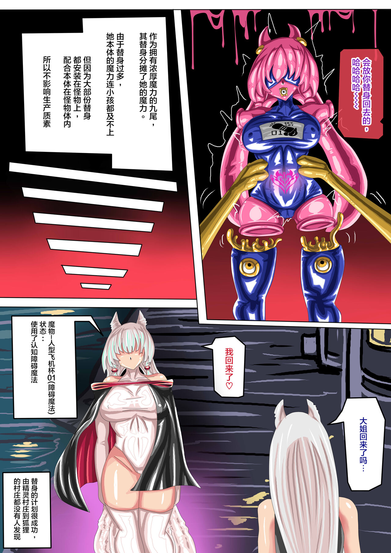 [JOKERKIN] FOX3 中文字幕(全)公開啦(>w<)//我是作者本人(e站) [Chinese] - Page 31