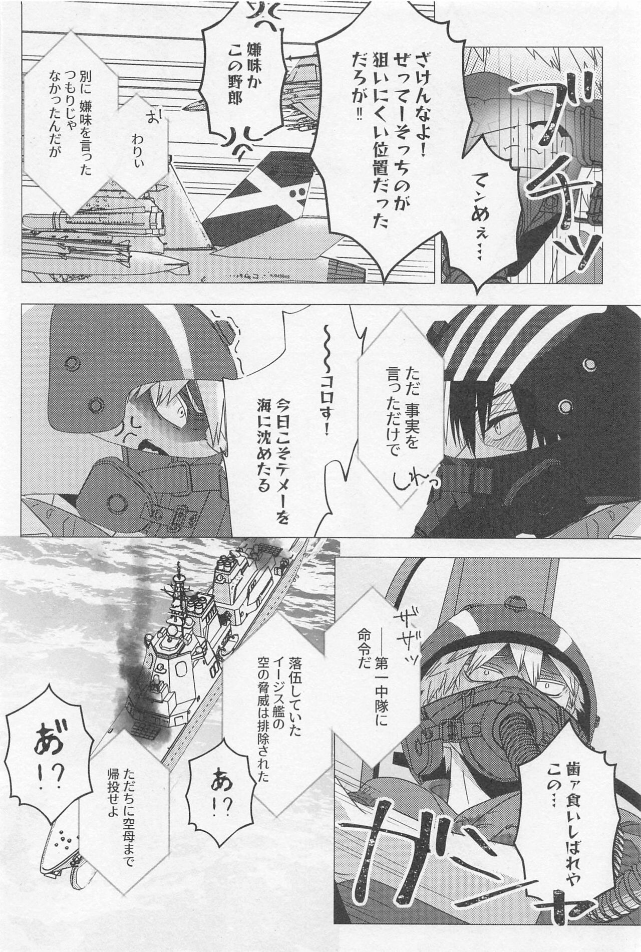 SORANIWA - Page 13