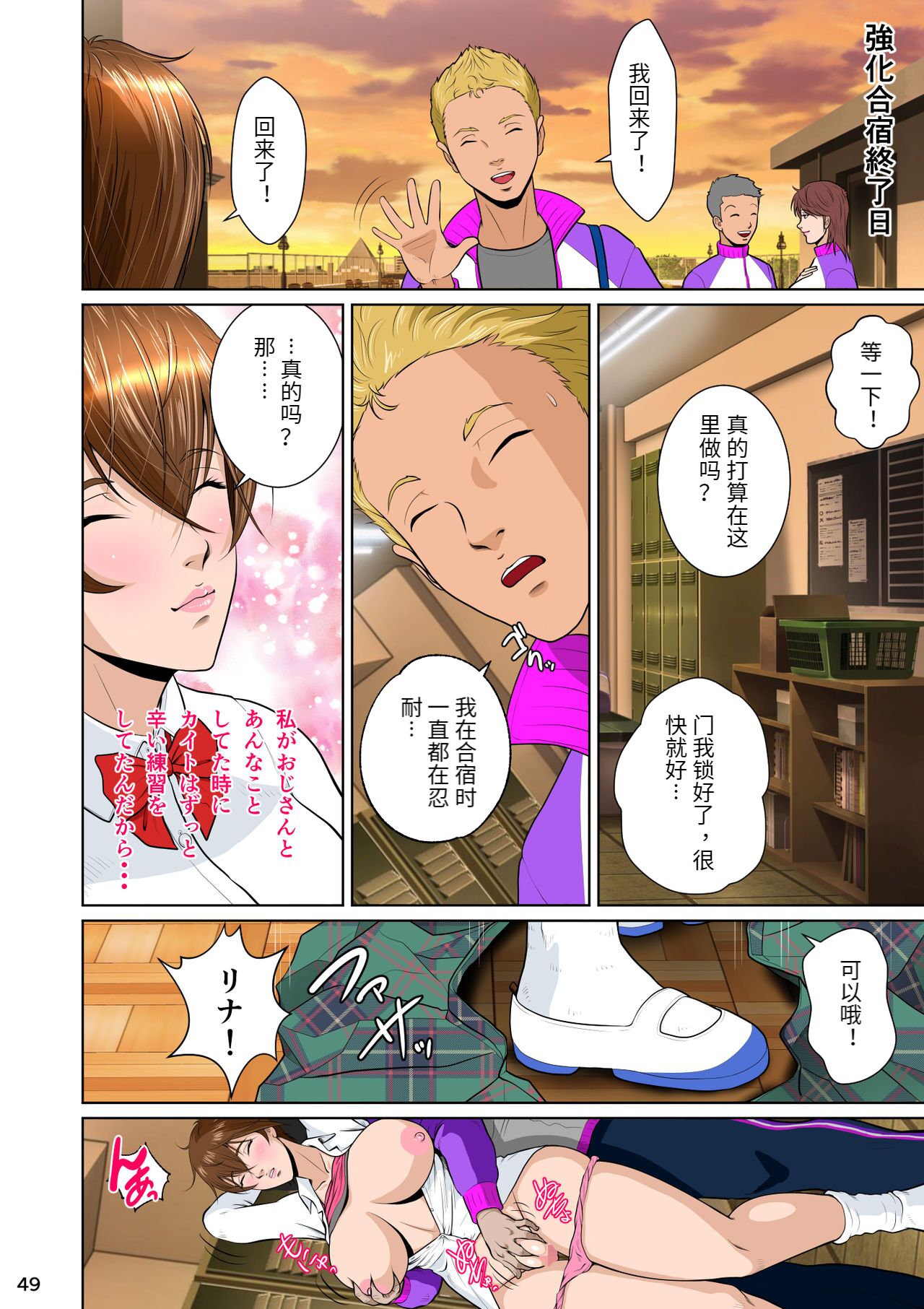 Thoroughbred Taneuma Densetsu - Page 54