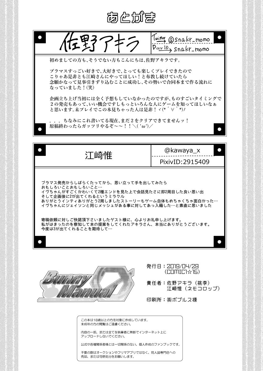 Bunny Manual - Page 28