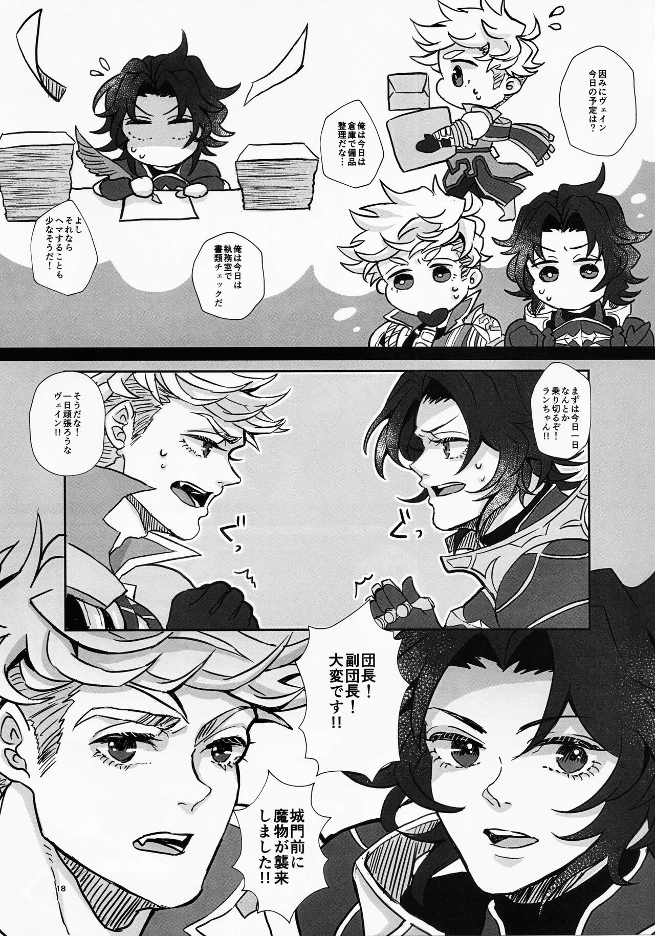 Change! Change!! Change!!! - Page 20