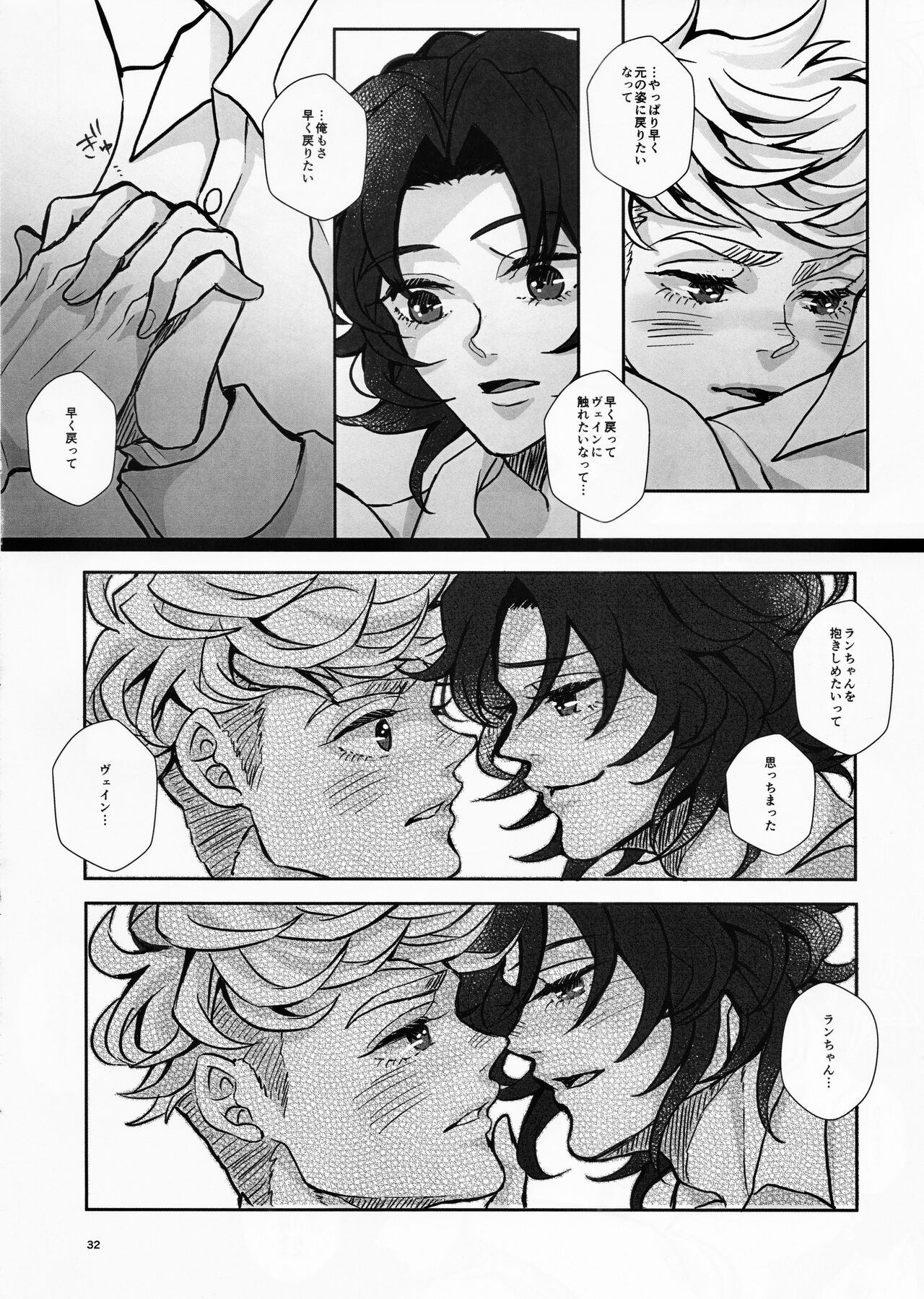 Change! Change!! Change!!! - Page 34