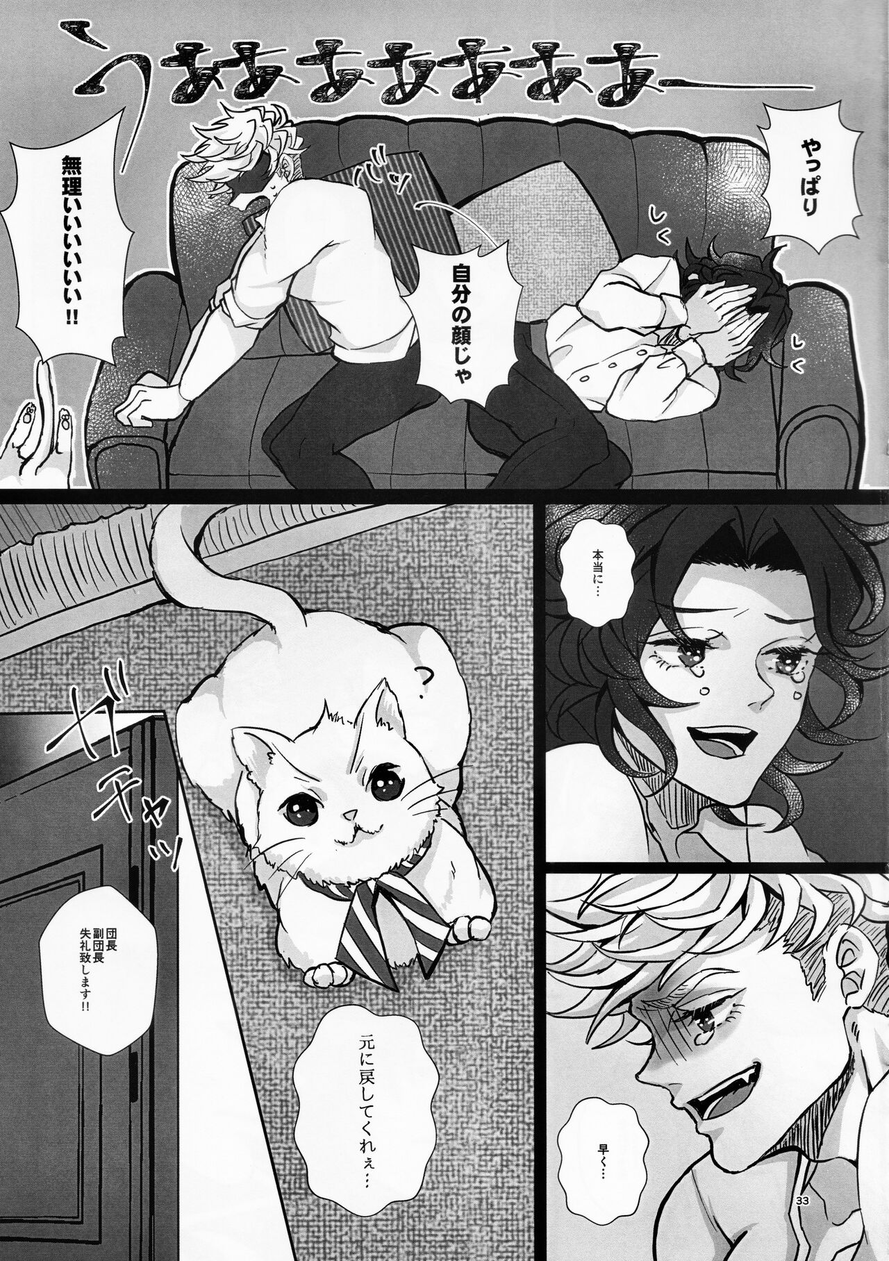 Change! Change!! Change!!! - Page 35
