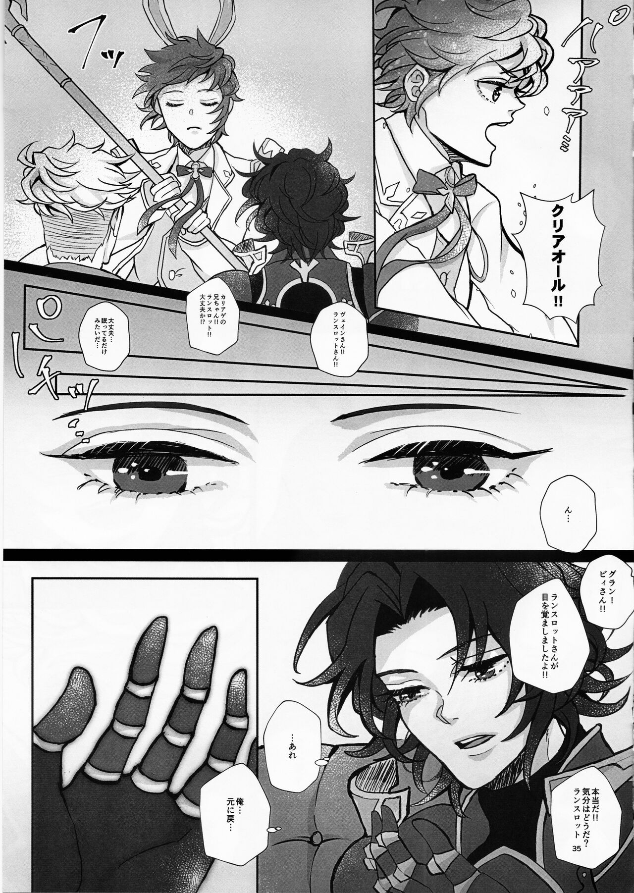 Change! Change!! Change!!! - Page 37