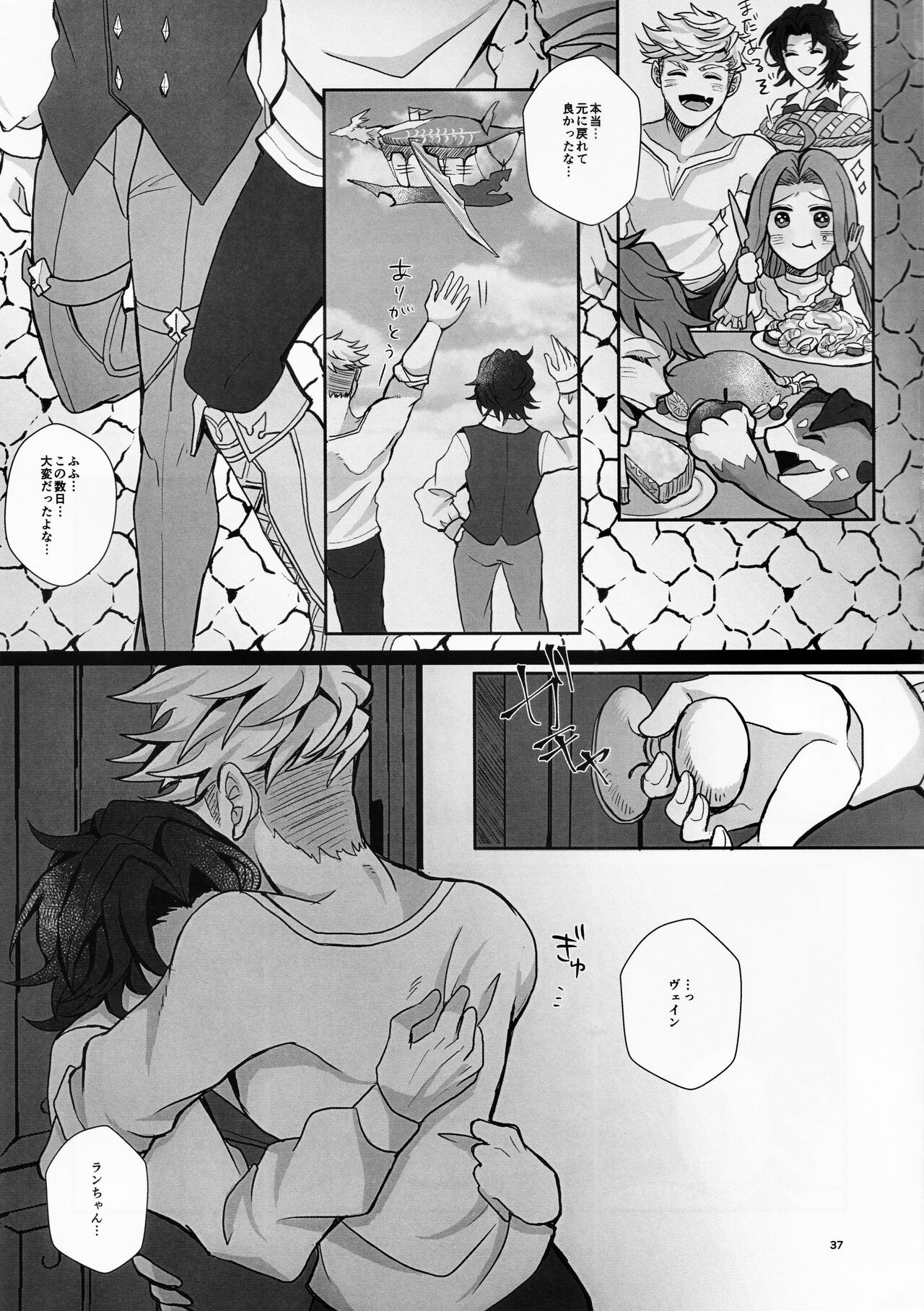 Change! Change!! Change!!! - Page 39