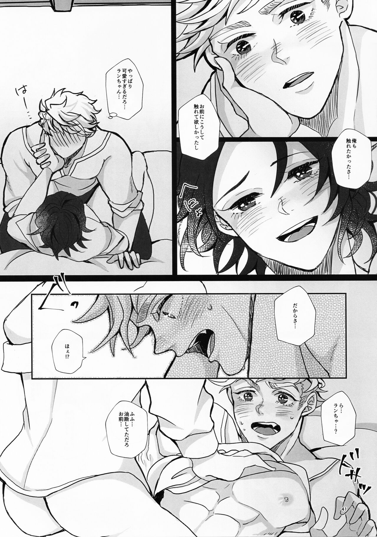 Change! Change!! Change!!! - Page 43