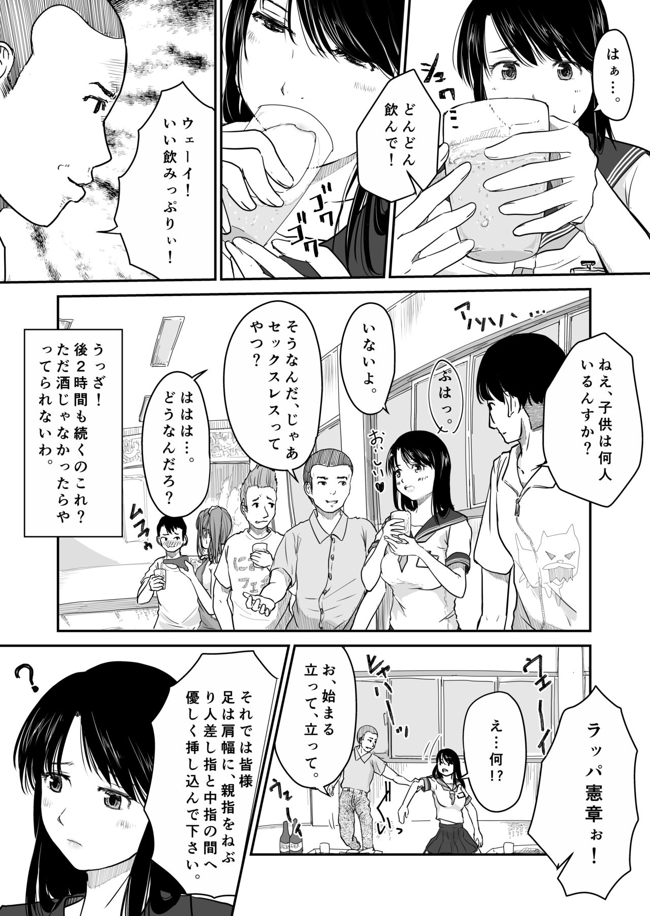 Yon no Ichi - Page 13
