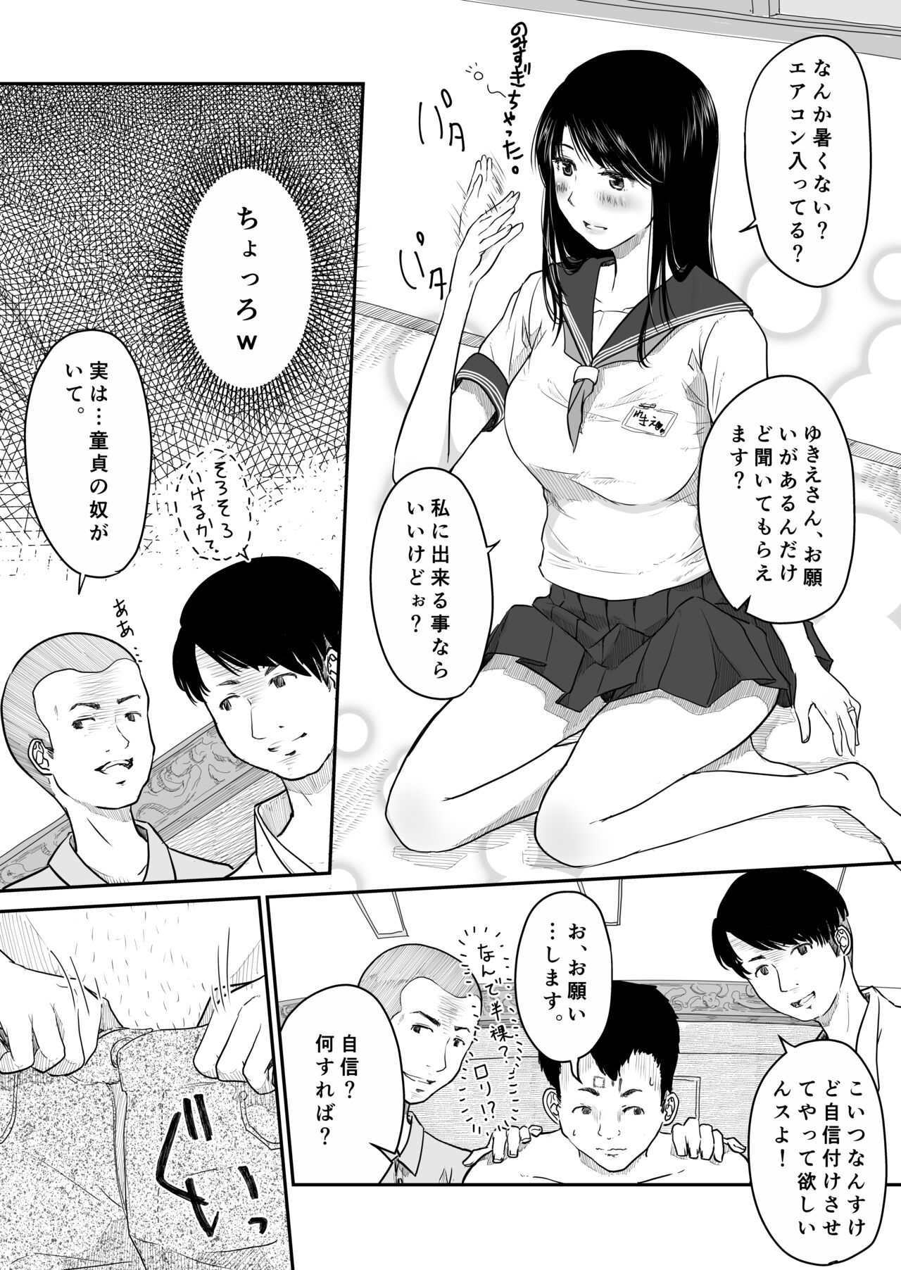 Yon no Ichi - Page 16