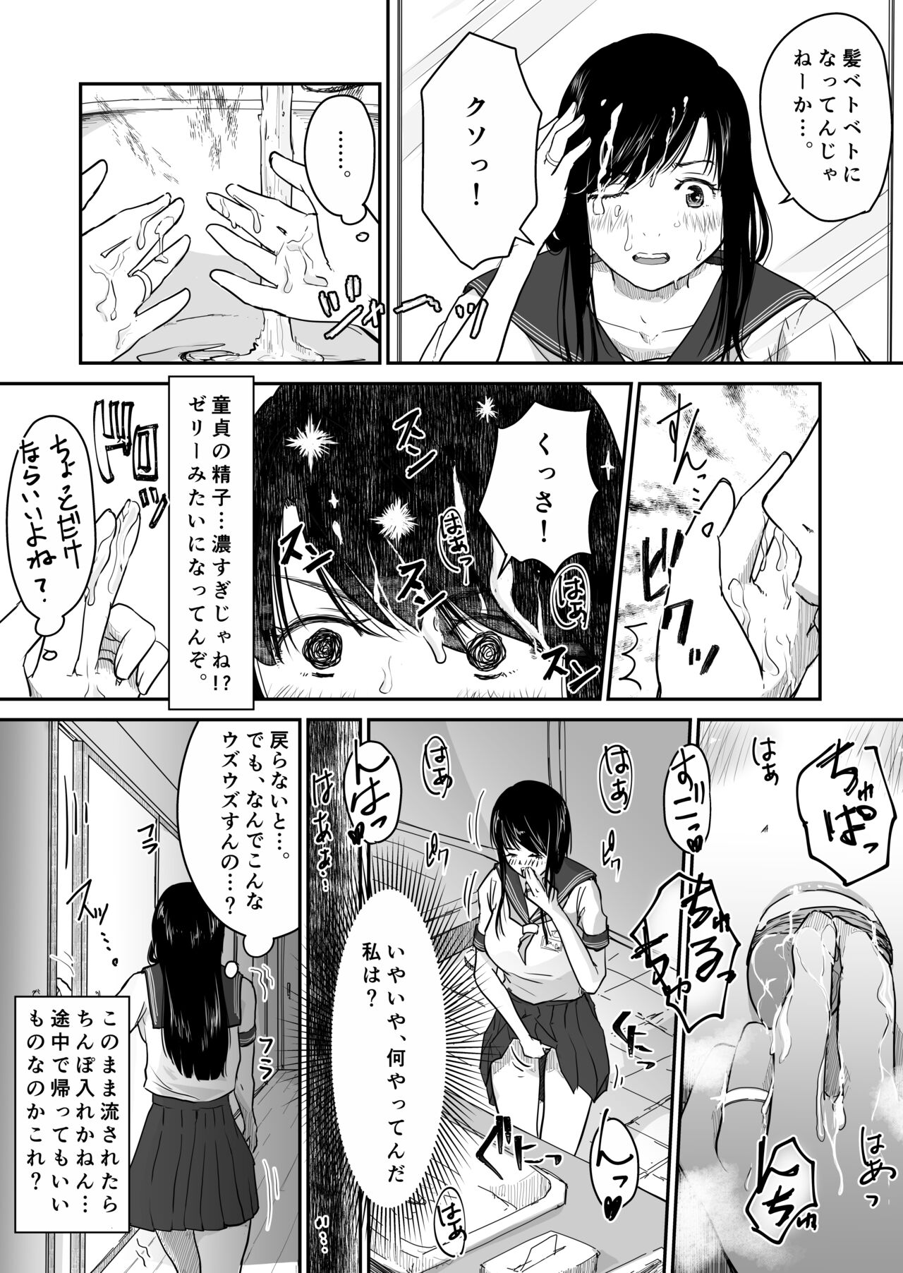 Yon no Ichi - Page 19