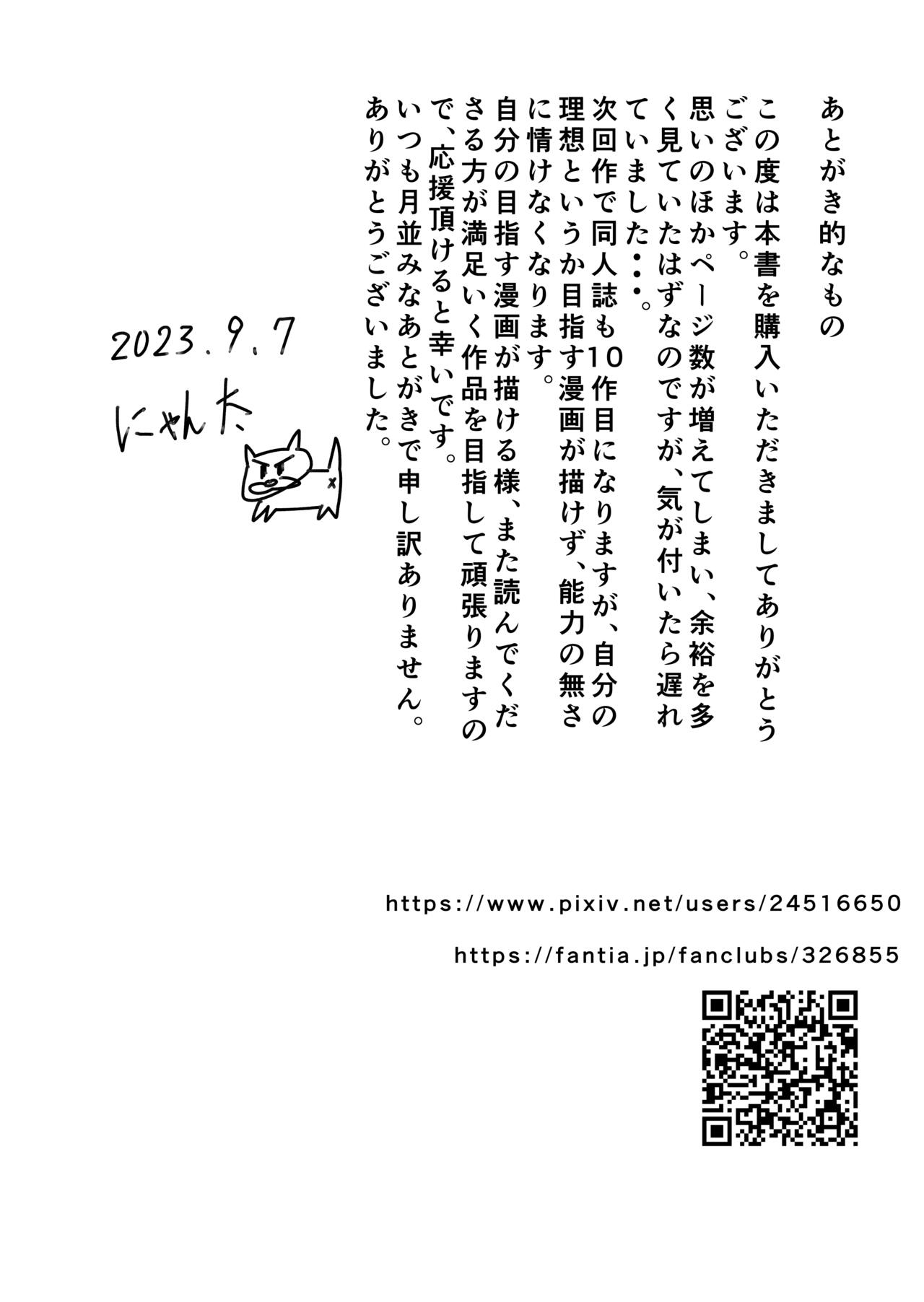 Yon no Ichi - Page 53