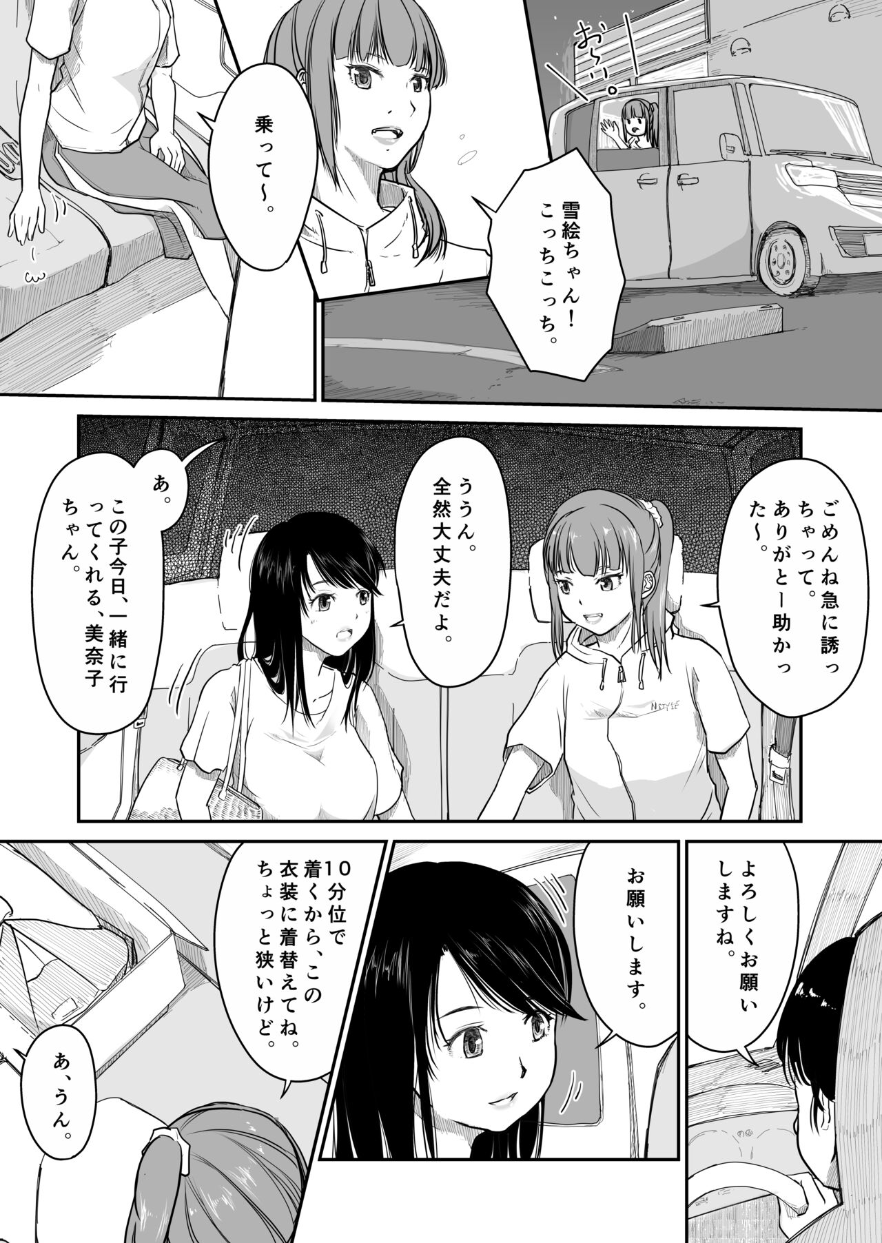 Yon no Ichi - Page 9